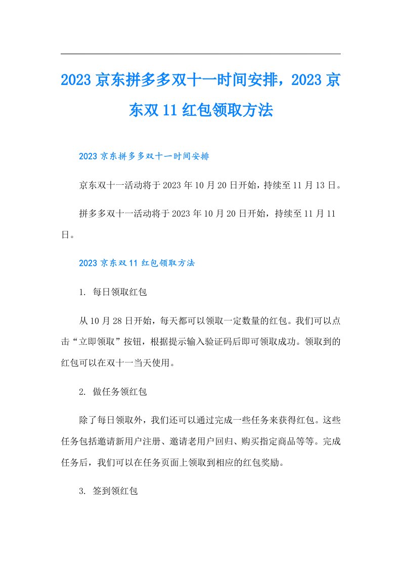 京东拼多多双十一时间安排，京东双11红包领取方法