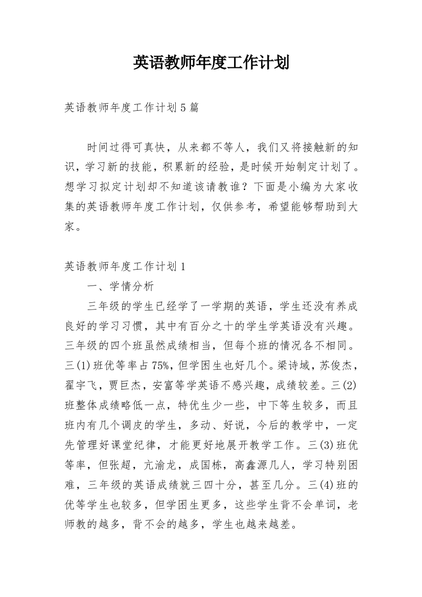 英语教师年度工作计划_14