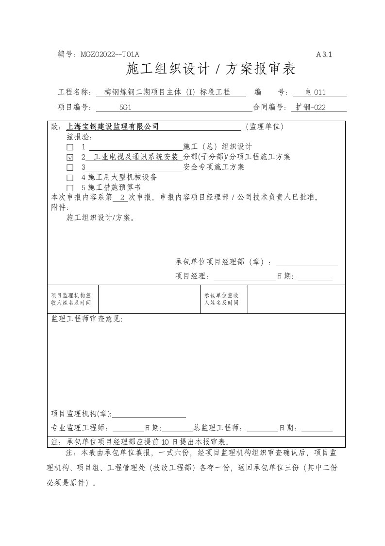 工业电视及通讯系统安装施工方案