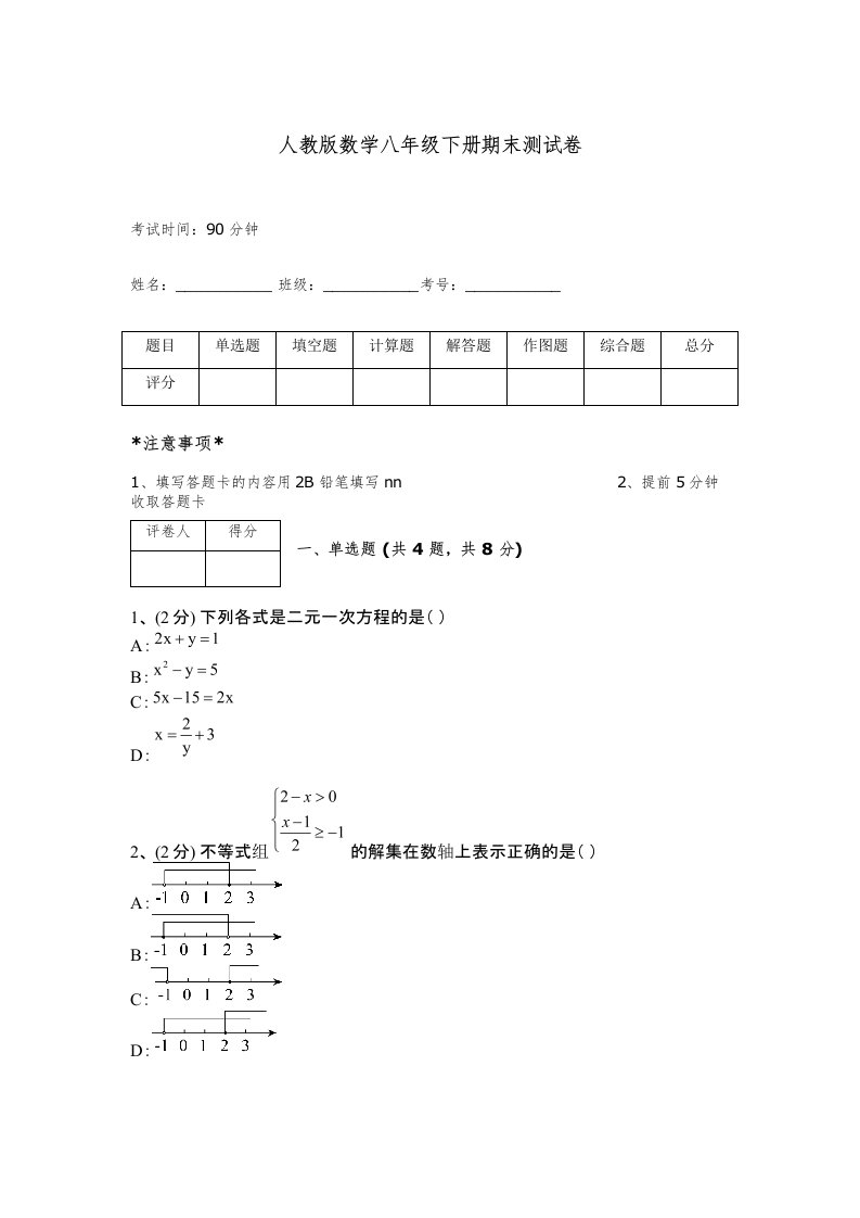 人教版数学八年级下册期末测试卷含完整答案【典优】