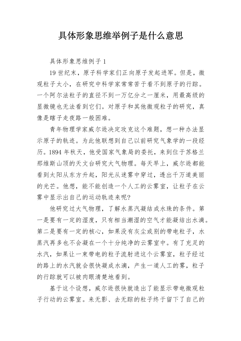 具体形象思维举例子是什么意思