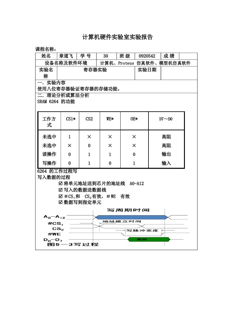 计算机组成原理实验报告-寄存器实验