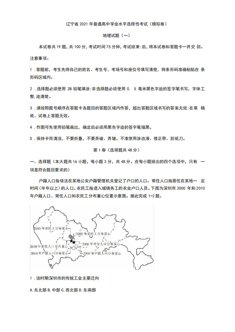 精品学年高三全国100所名校最新高考模拟示范卷地理01试卷(word解析版精品