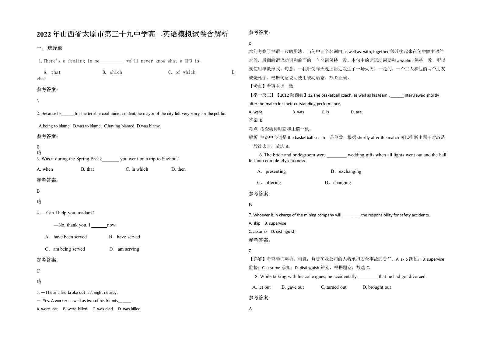 2022年山西省太原市第三十九中学高二英语模拟试卷含解析