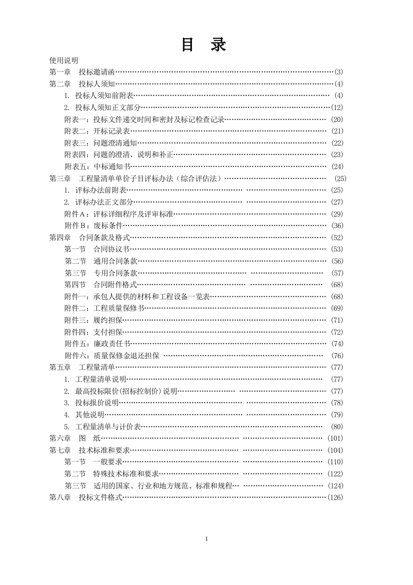 财贸学校招标文件(定稿)