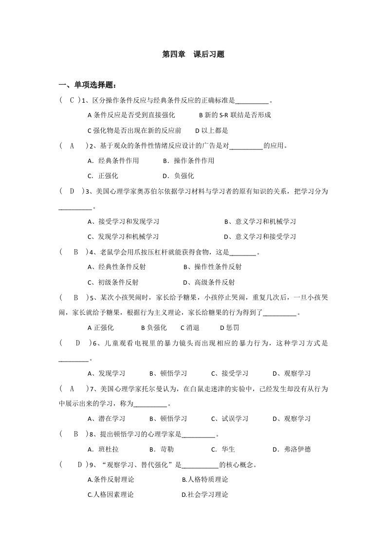 心理学第四章课后习题