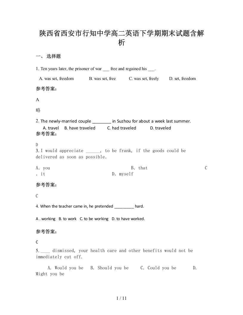 陕西省西安市行知中学高二英语下学期期末试题含解析