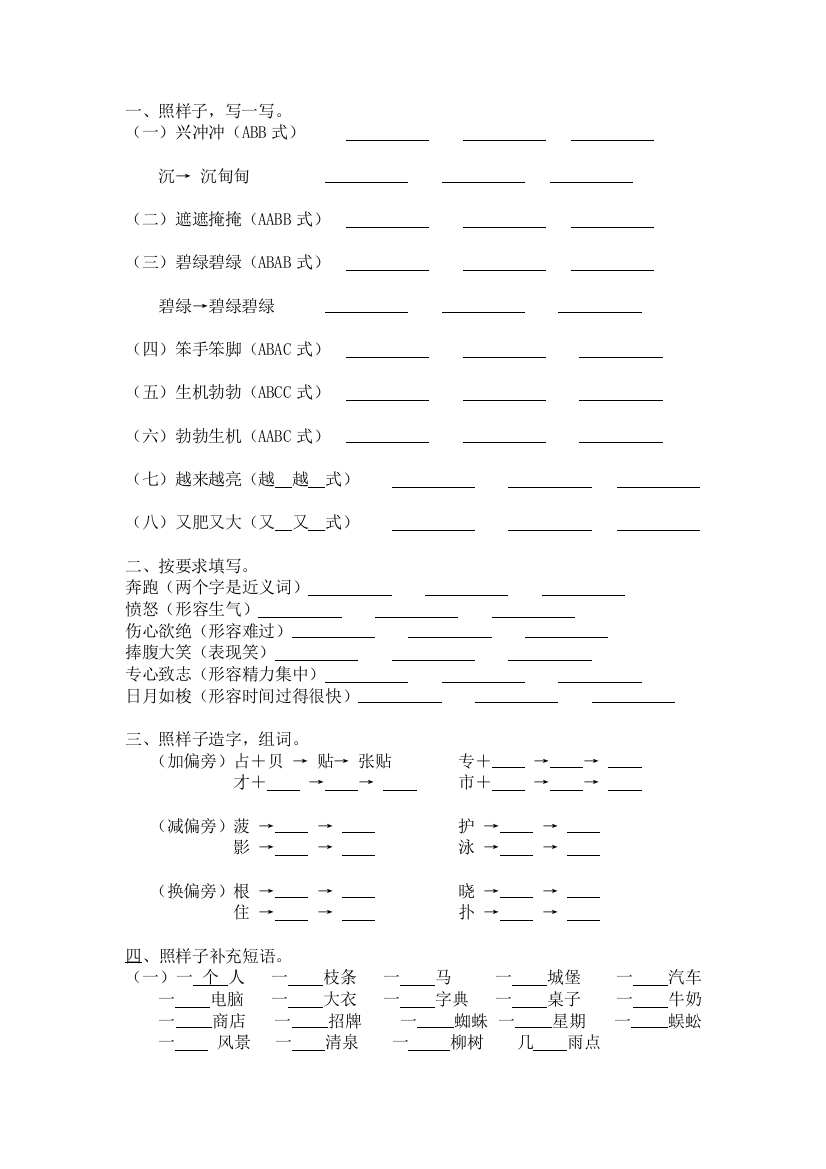 (完整word版)部编教材人教版二年级语文下册仿写句子