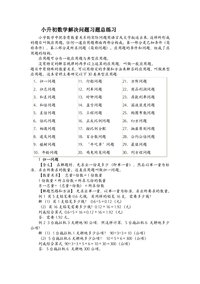 小升初数学应用题大全2