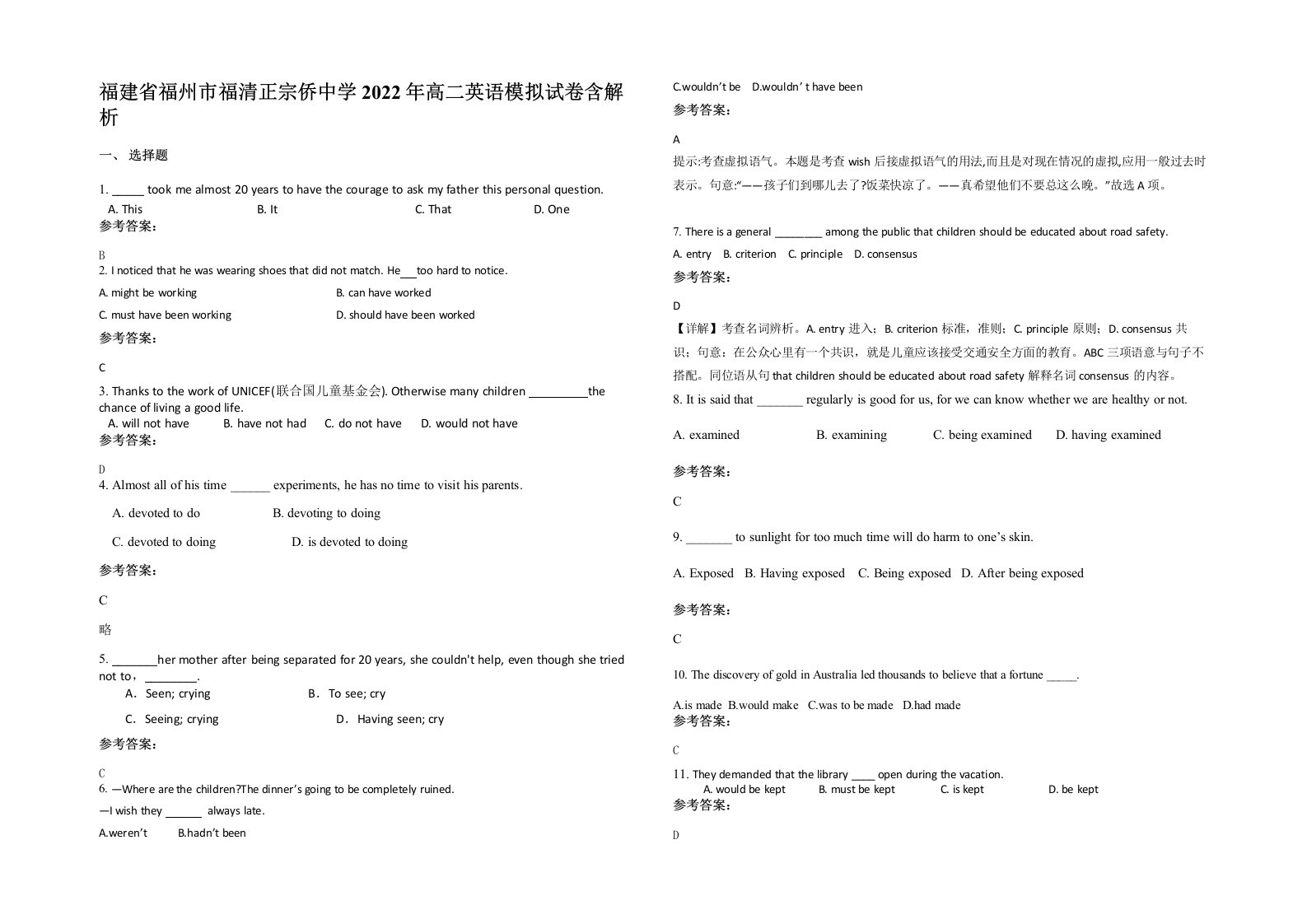 福建省福州市福清正宗侨中学2022年高二英语模拟试卷含解析