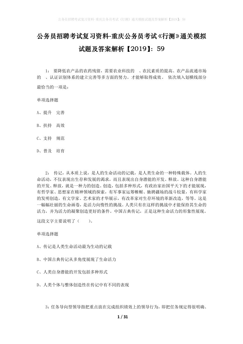 公务员招聘考试复习资料-重庆公务员考试行测通关模拟试题及答案解析201959_2