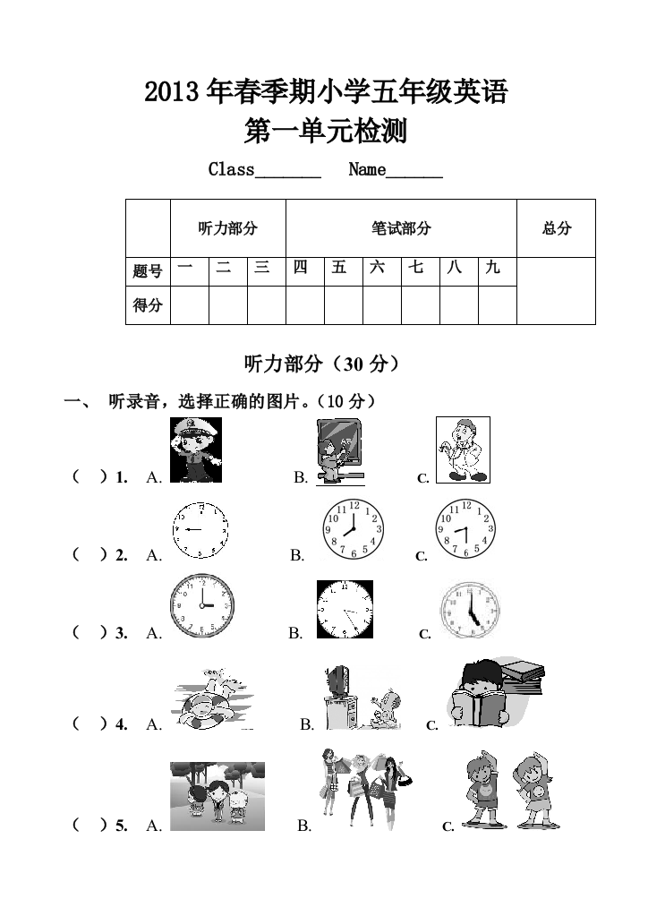 2013年PEP小学英语五年级下册第一单元测试题