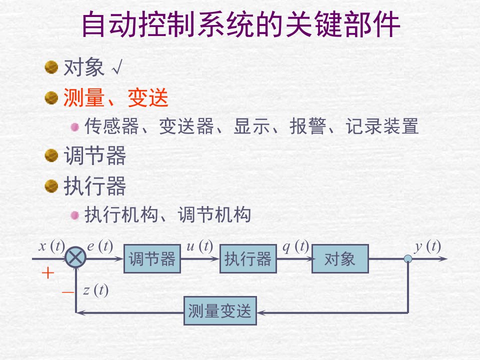 热工仪表课件