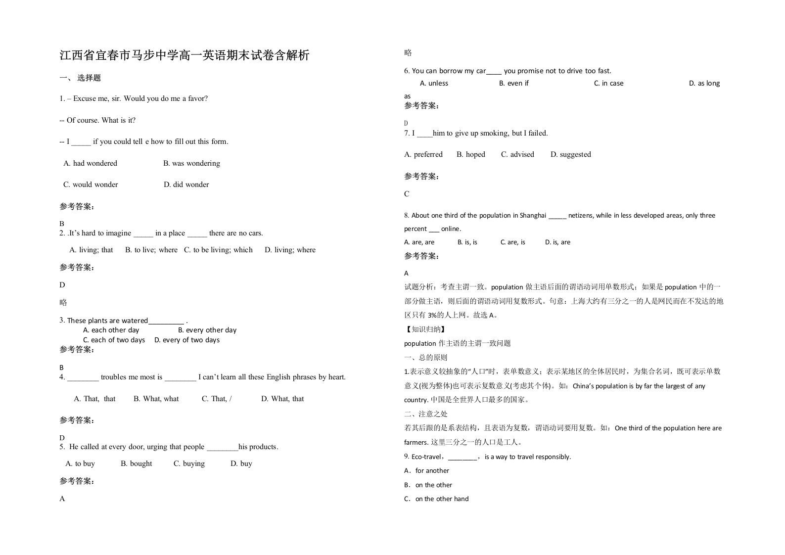 江西省宜春市马步中学高一英语期末试卷含解析