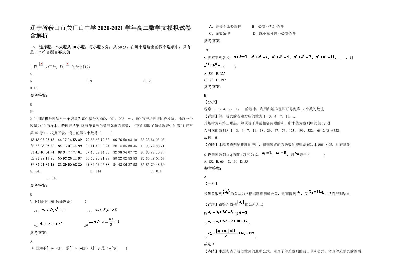 辽宁省鞍山市关门山中学2020-2021学年高二数学文模拟试卷含解析