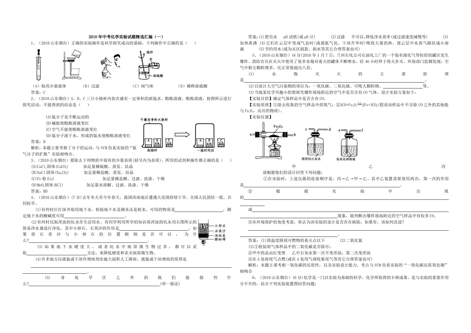 中考化学实验试题精选汇编