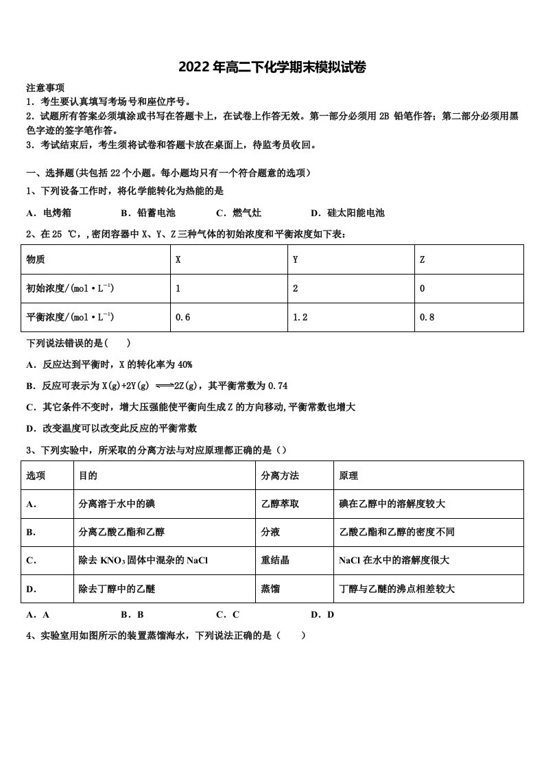 上海市市八中学2021-2022学年化学高二下期末质量检测模拟试题含解析