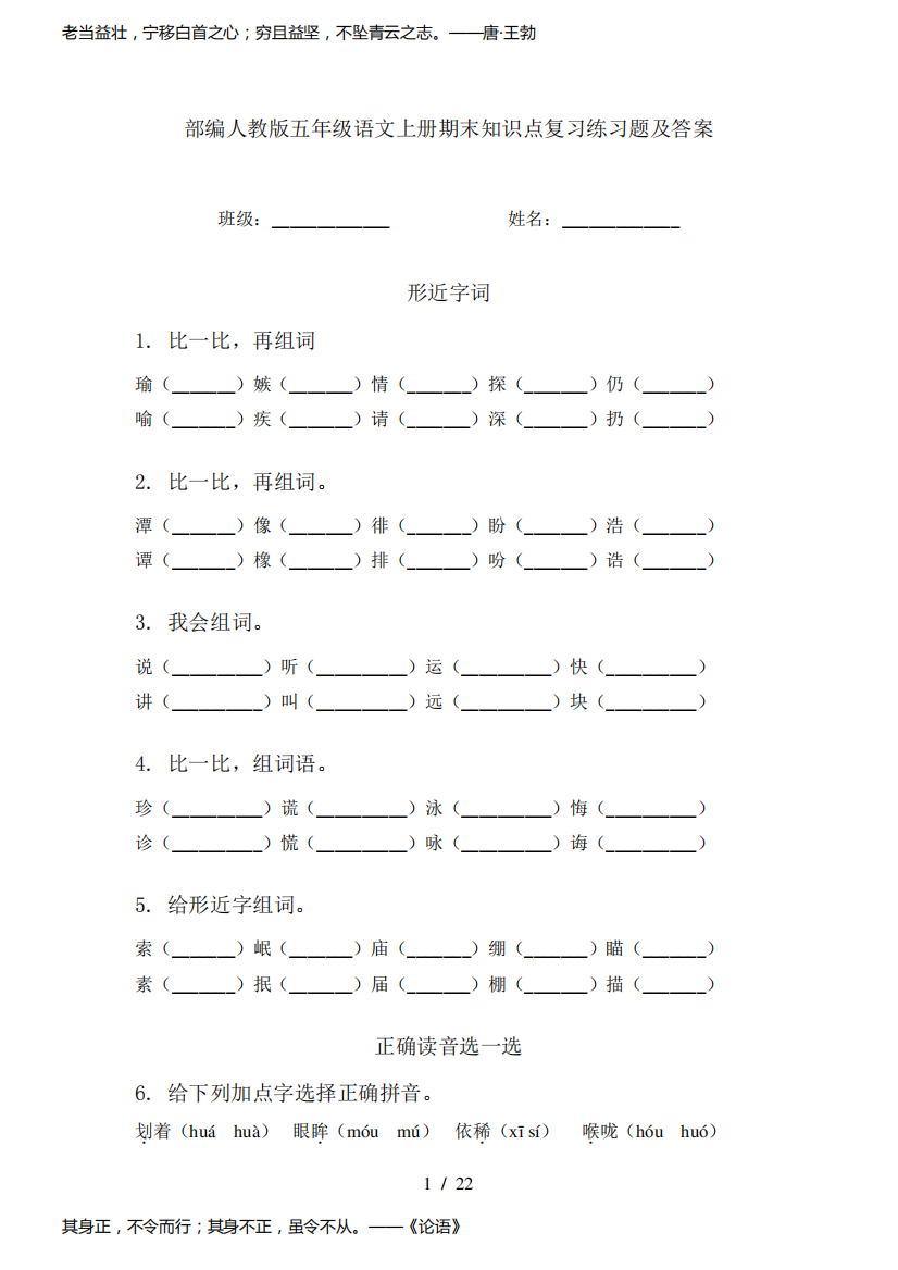 部编人教版五年级语文上册期末知识点复习练习题及答案