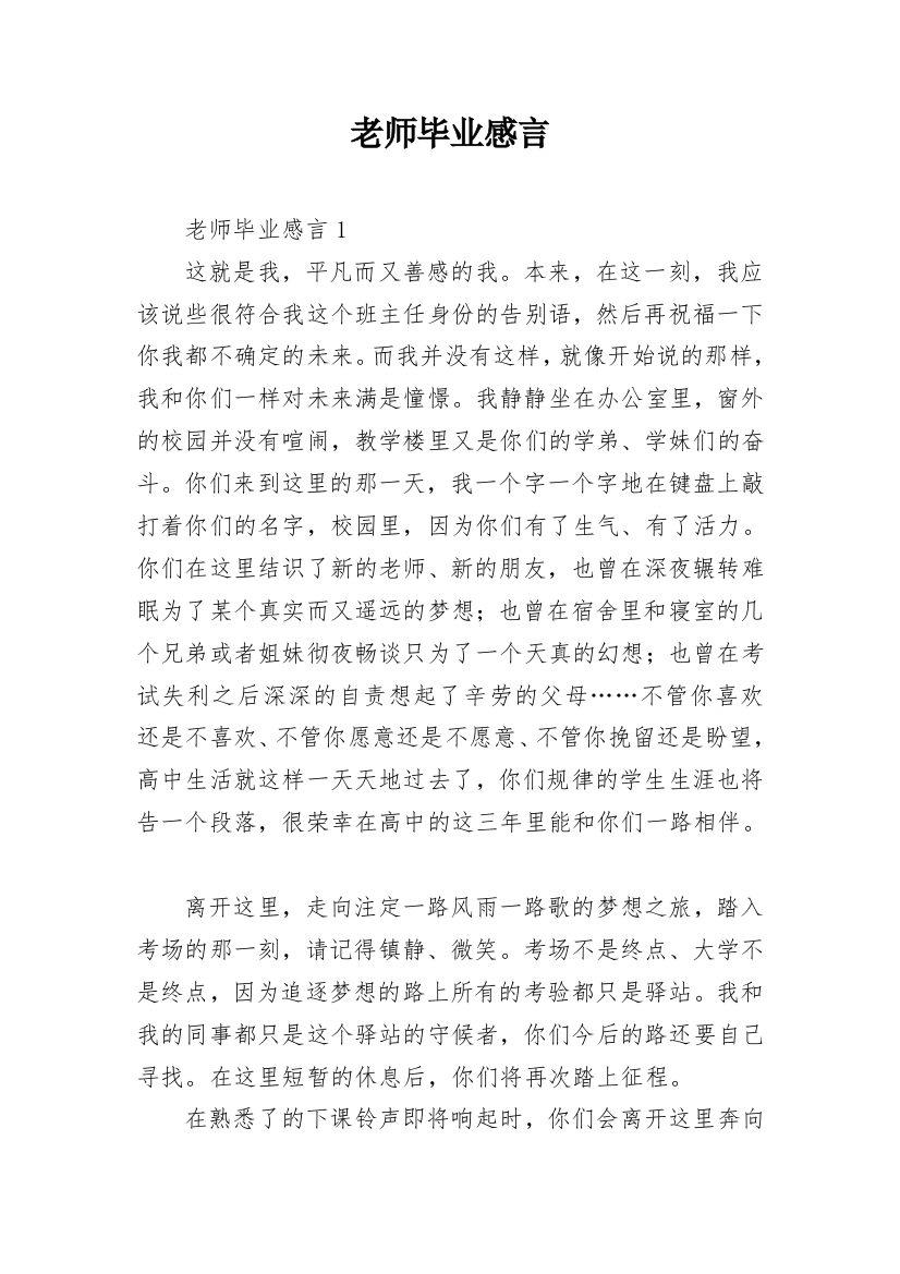 老师毕业感言_2