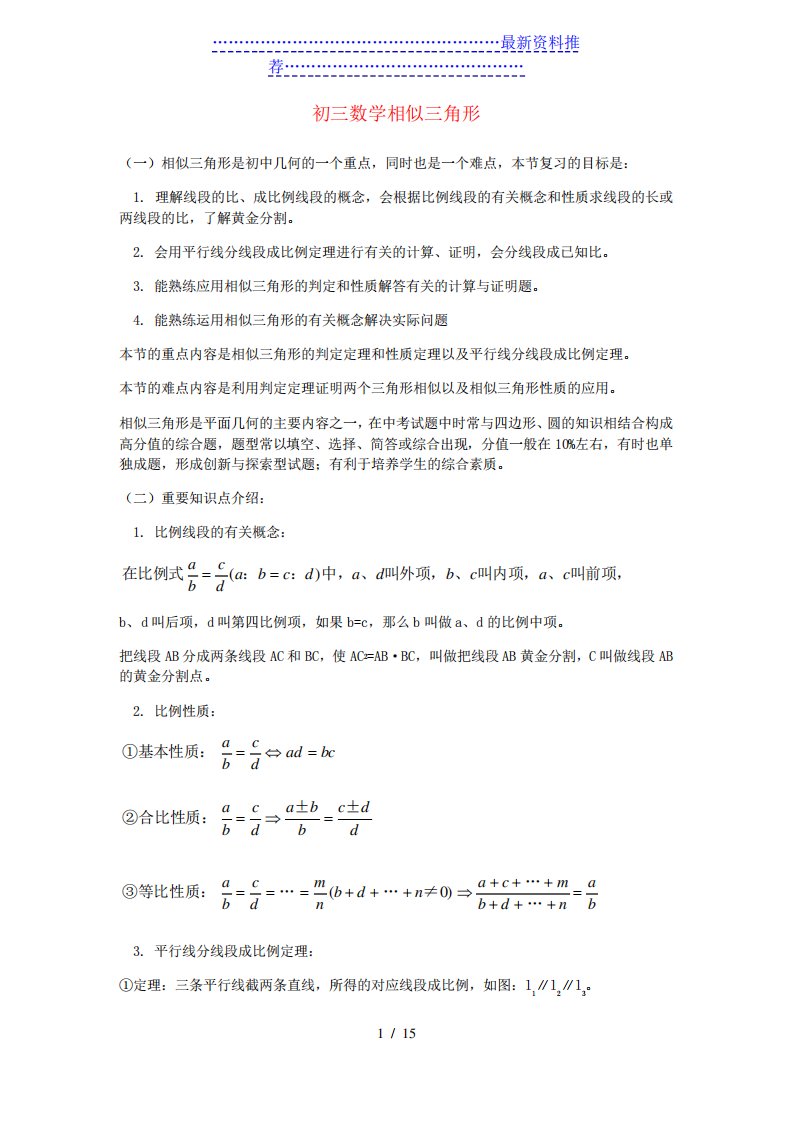 初三数学相似三角形典型例题(含答案)