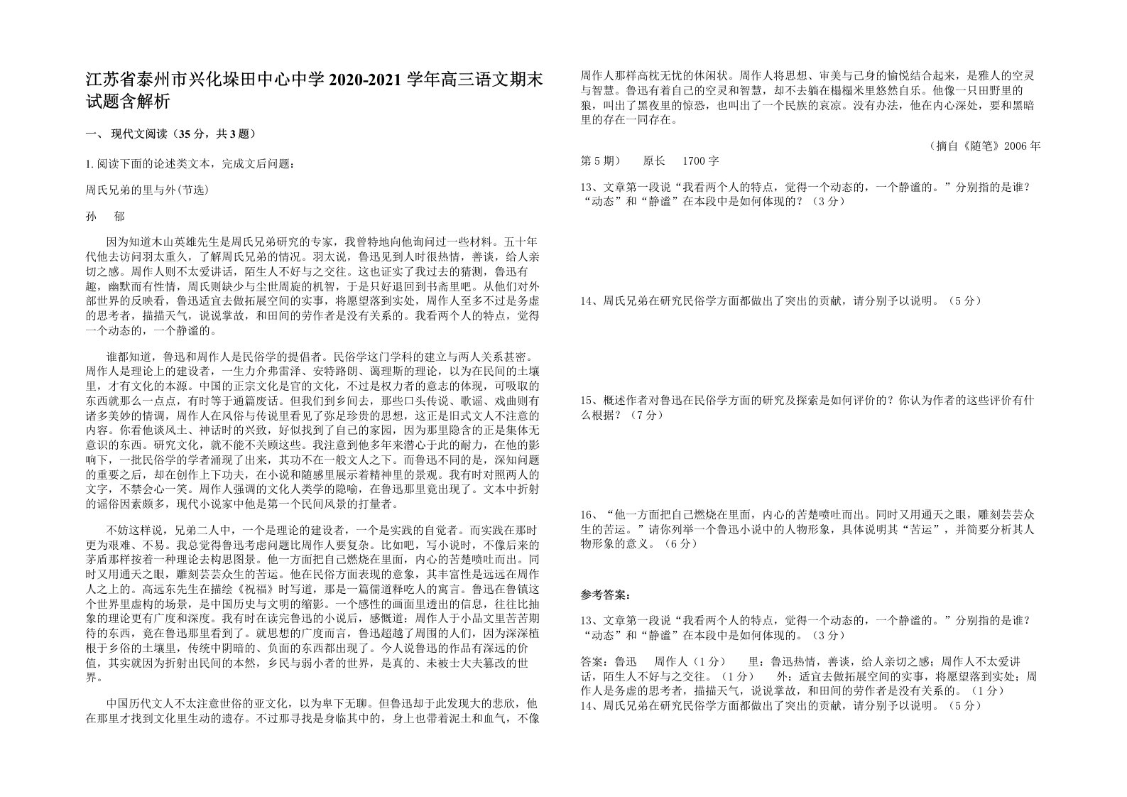 江苏省泰州市兴化垛田中心中学2020-2021学年高三语文期末试题含解析