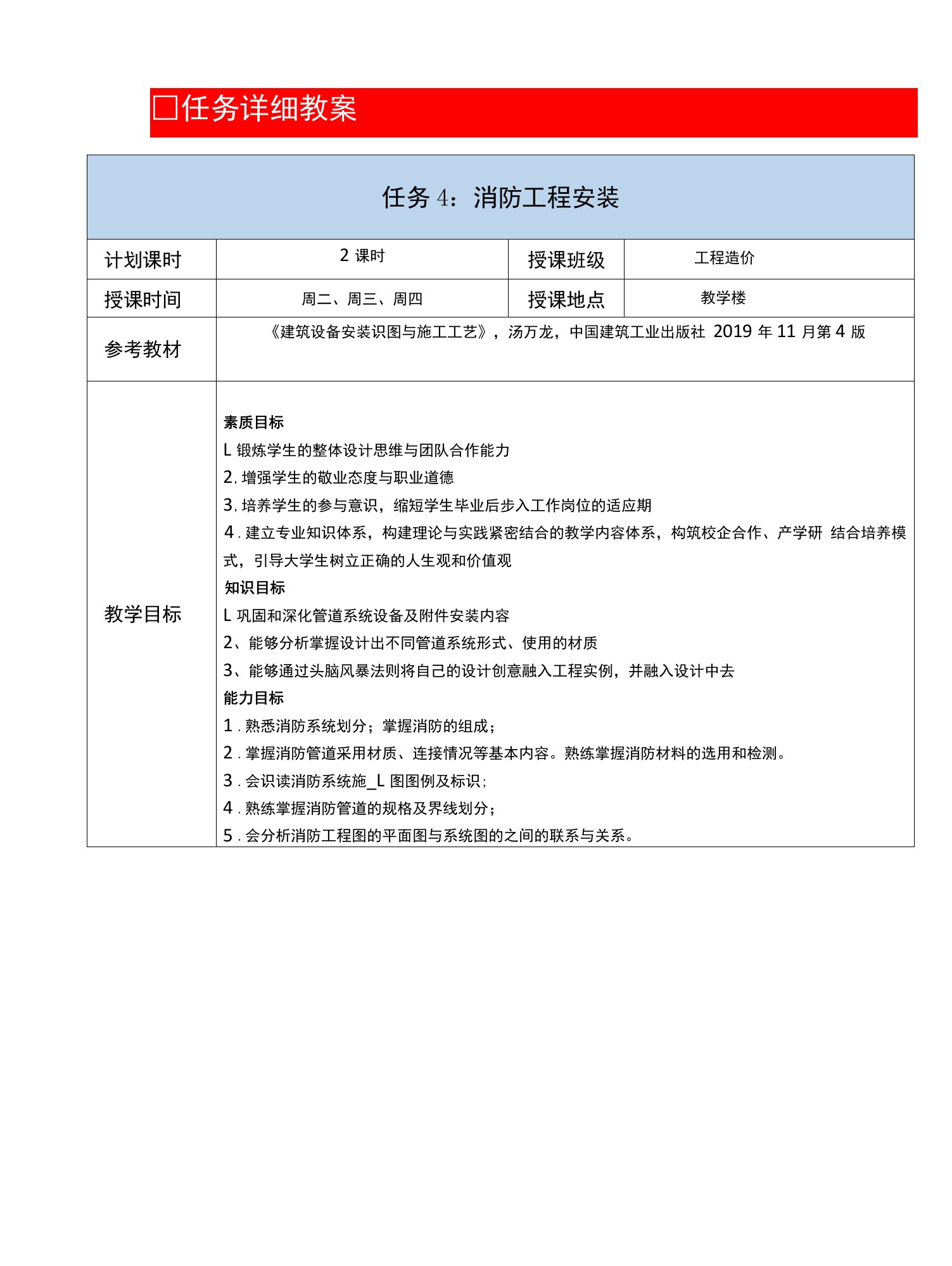 《消防工程》教案-教学课件