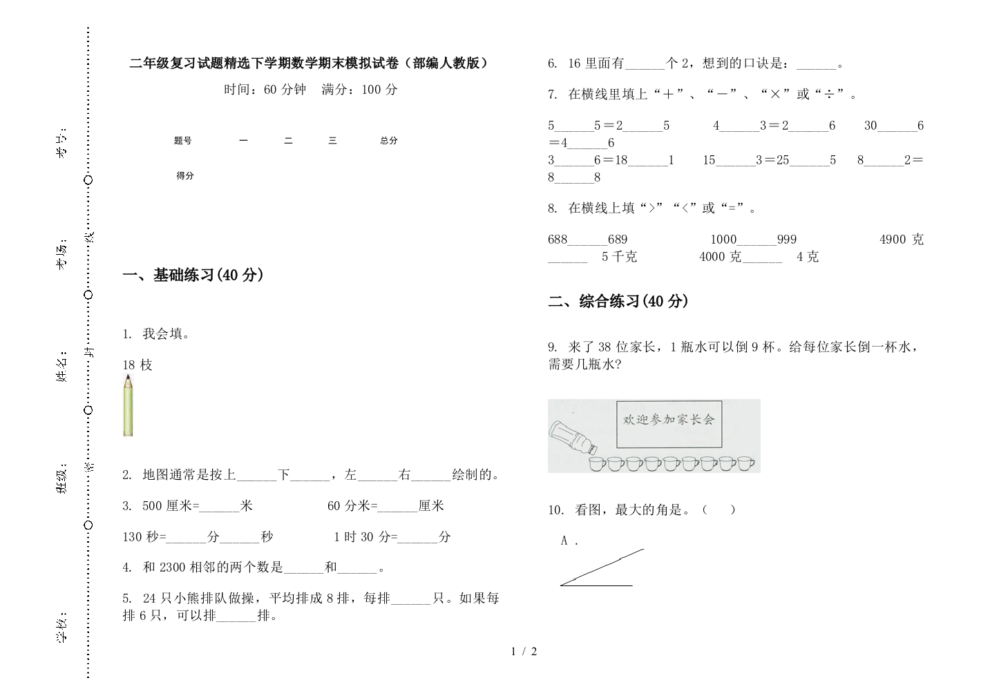 二年级复习试题精选下学期数学期末模拟试卷(部编人教版)