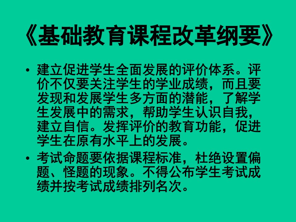 最新学生的学业评价与创新思维的培养常州教育PPT课件