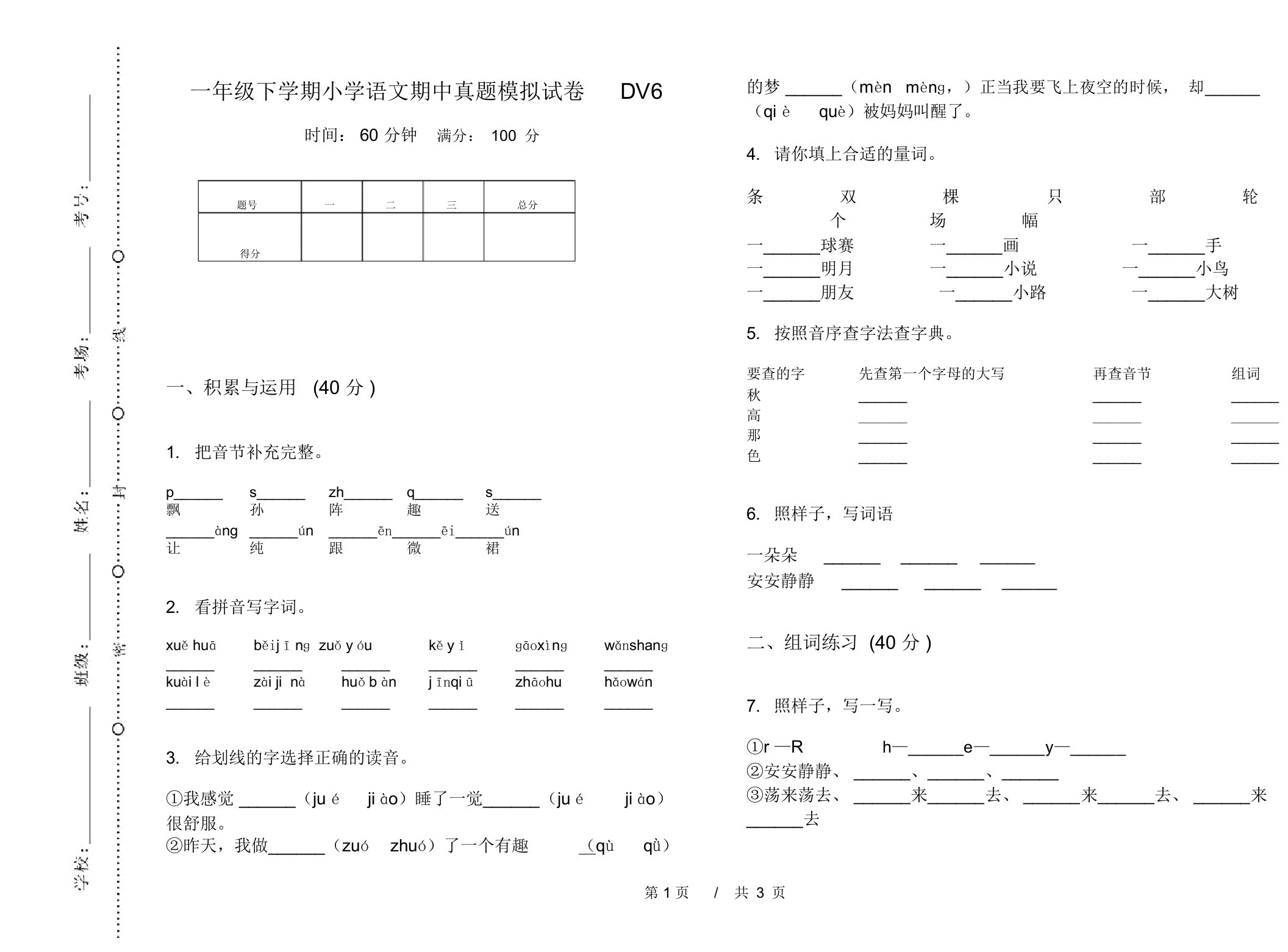 一年级下学期小学语文期中真题模拟试卷DV6