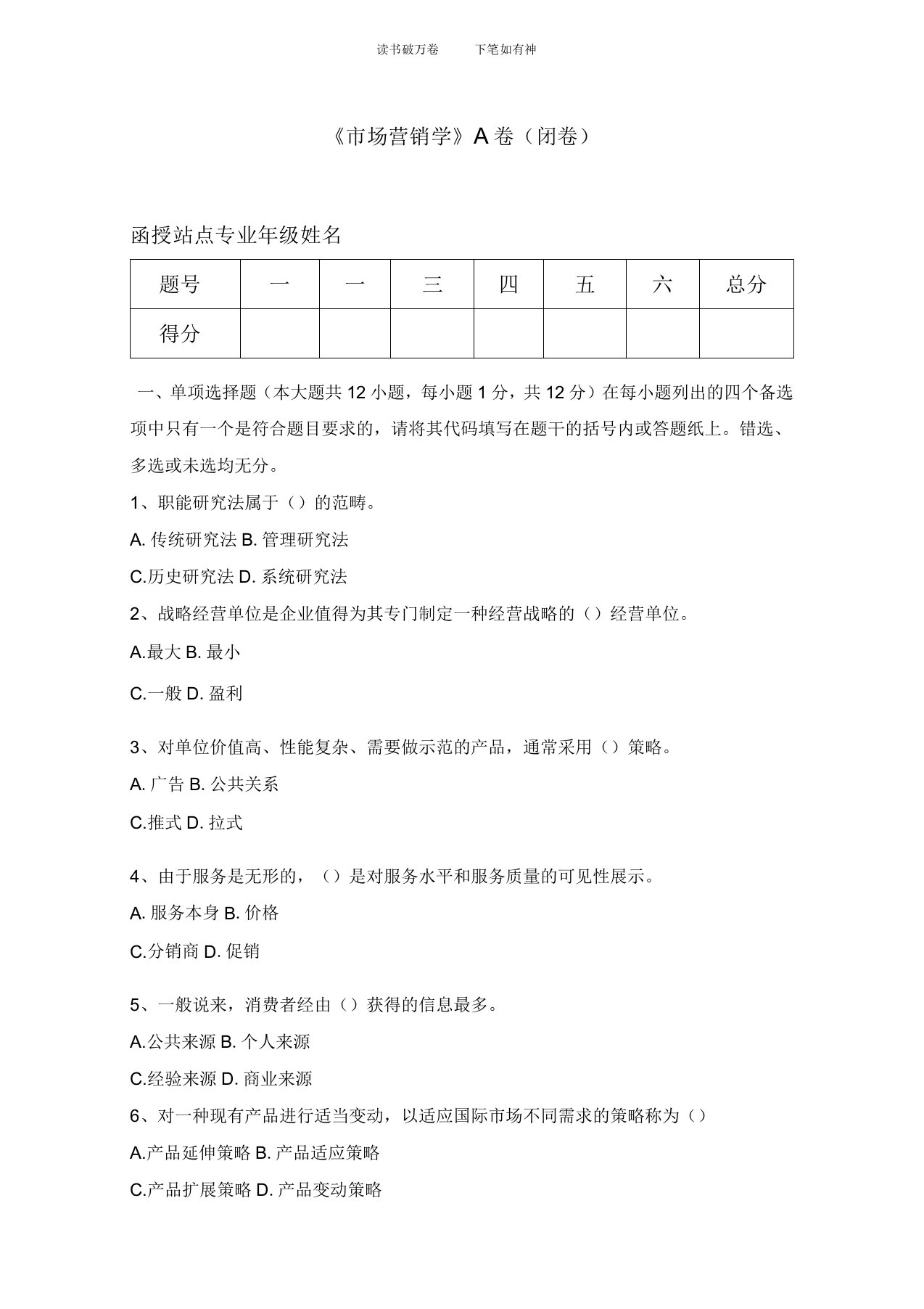 《市场营销学》A卷及答案