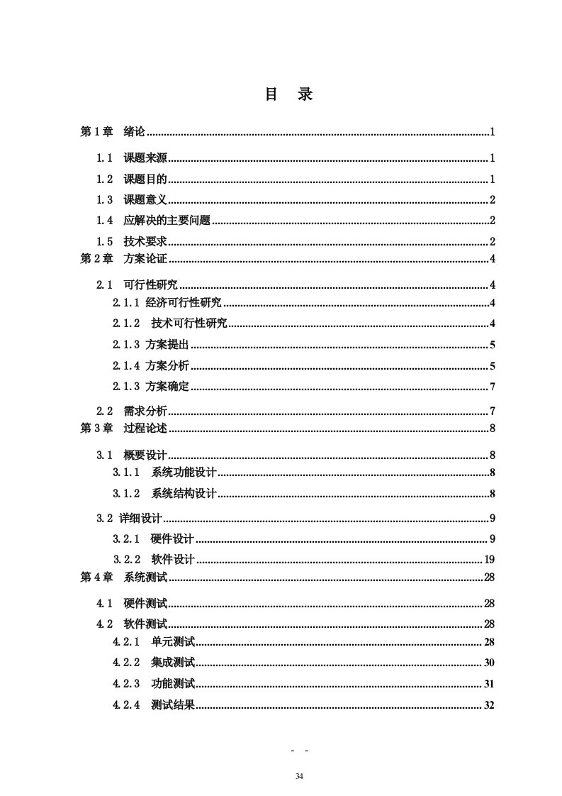 毕业设计（论文）气体泄漏超声检测系统的设计