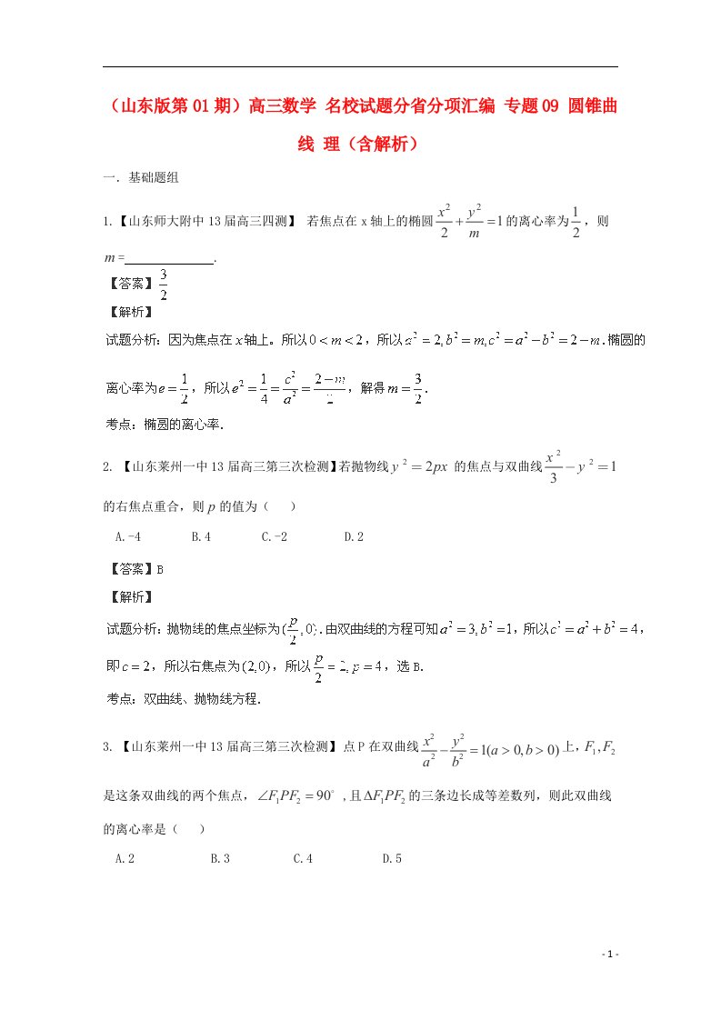 高三数学