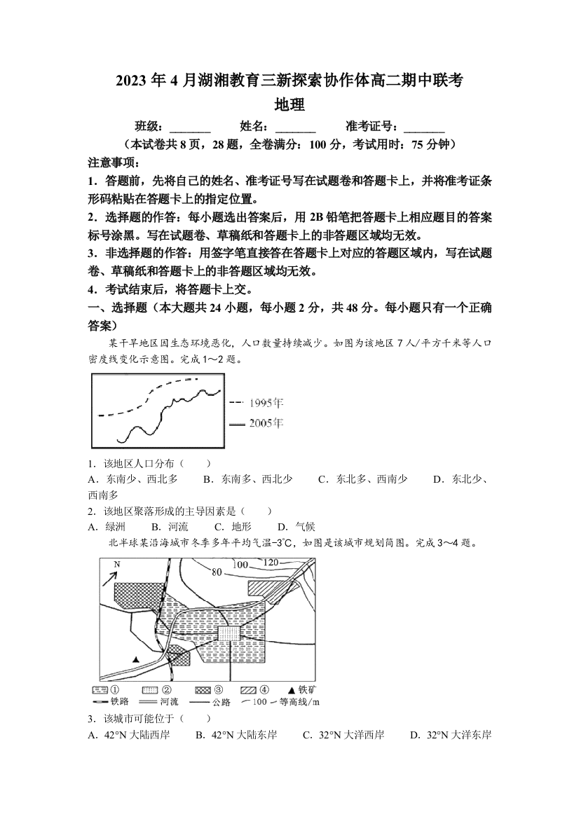 湖南省湖湘教育三新探索协作体2022-2023学年高二下学期期中地理试卷Word版含答案