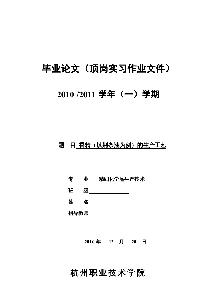 香精香料的生产