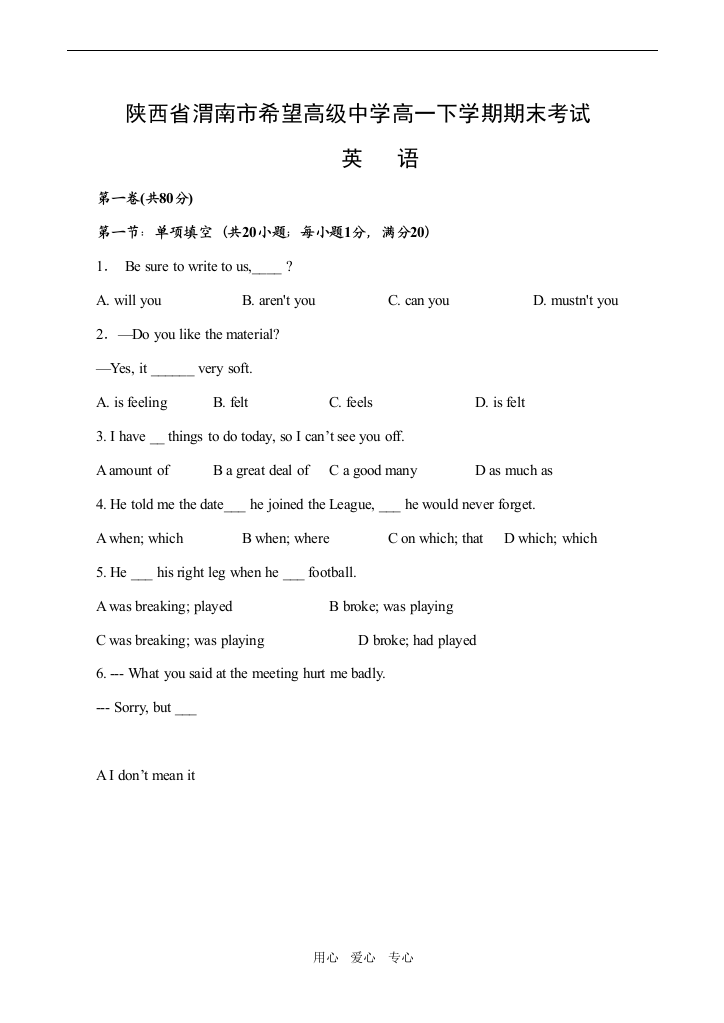 陕西省渭南市希望高级中学2008-2009学年度高一英语下学期期末考试试卷