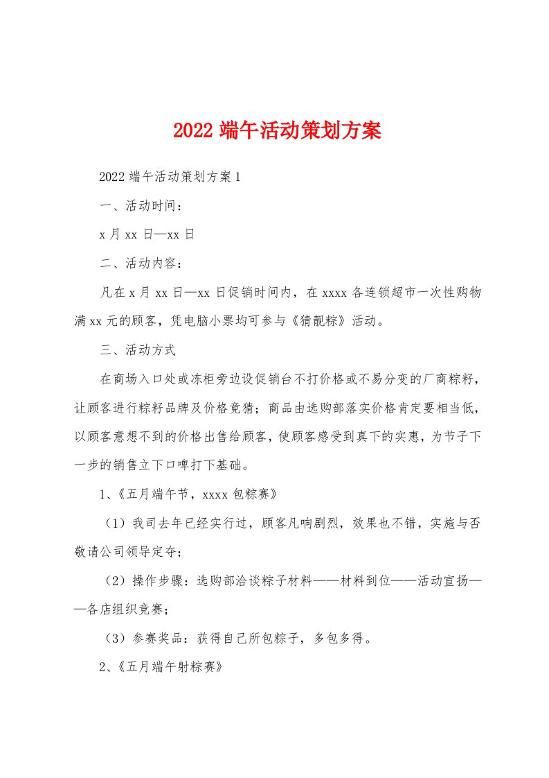 2022端午活动策划方案