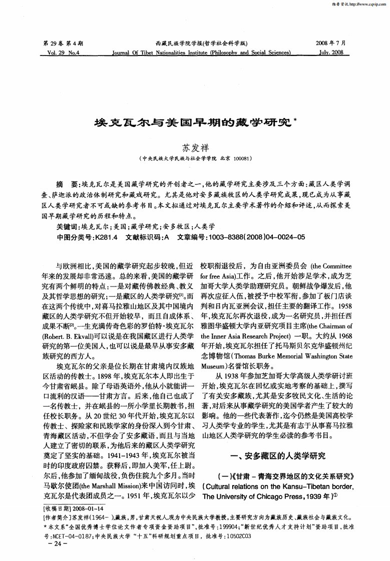 埃克瓦尔与美国早期的藏学研究.pdf