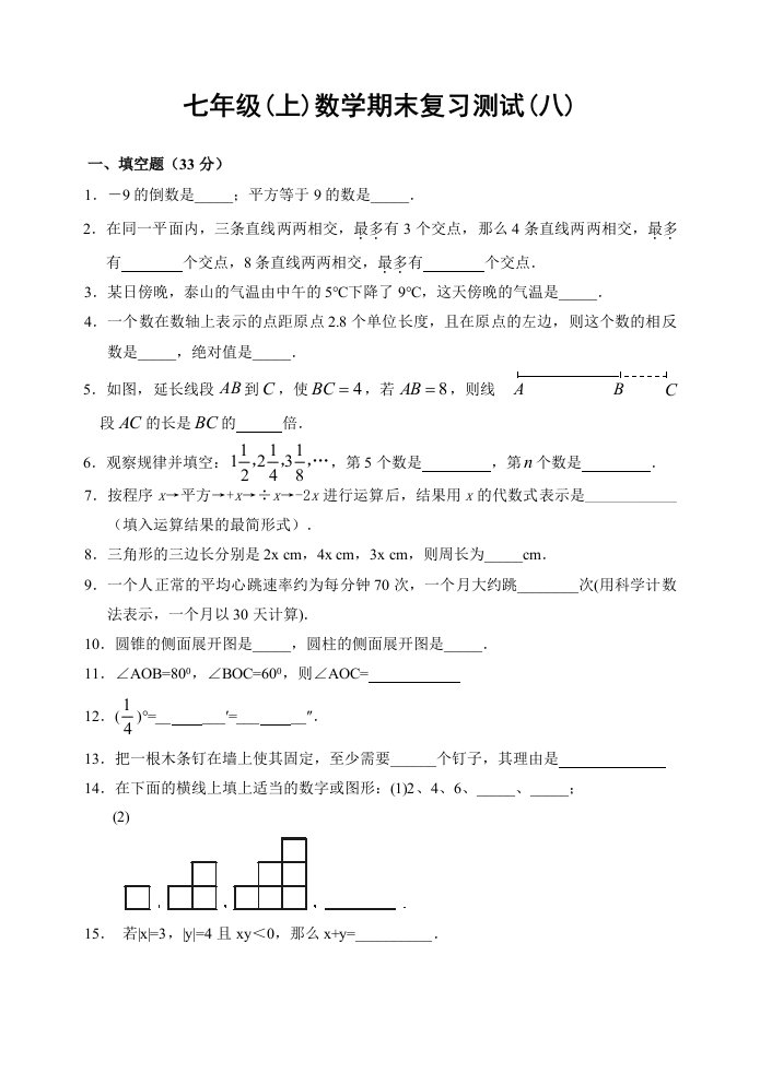 七年级(上)期末数学综合检测题(九)及答案