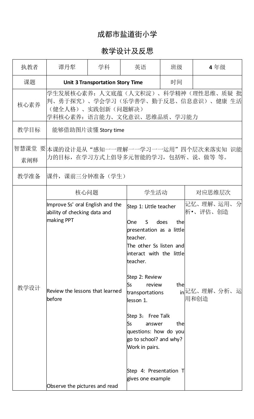 四年级上册Unit3Transportation四上教案Unit3StoryTime谭丹犁