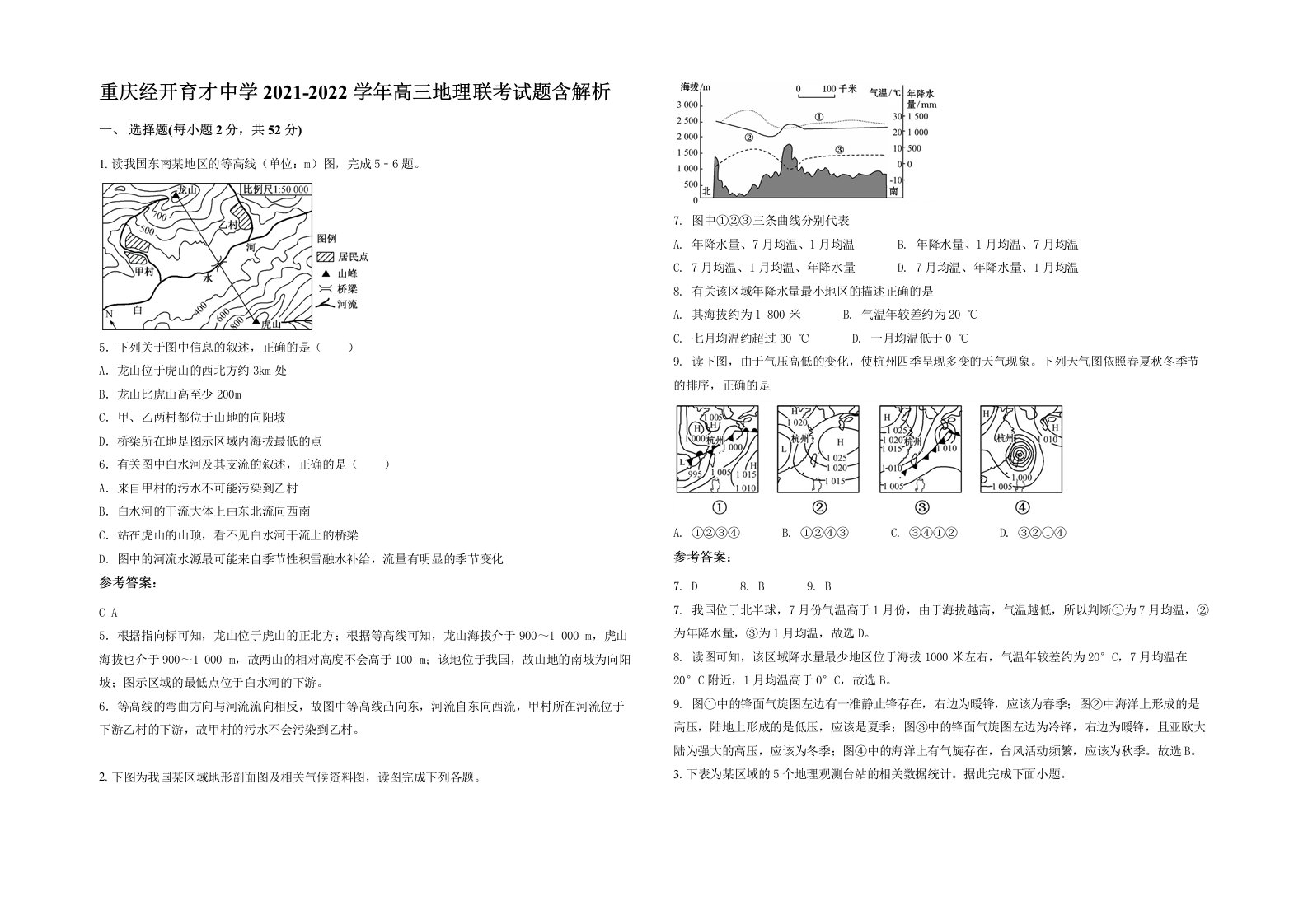 重庆经开育才中学2021-2022学年高三地理联考试题含解析