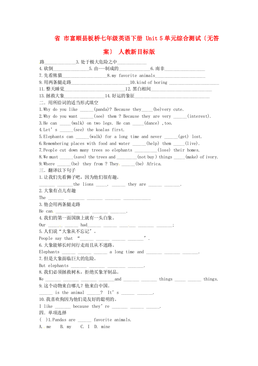 市富顺县板桥七年级英语下册Unit5单元综