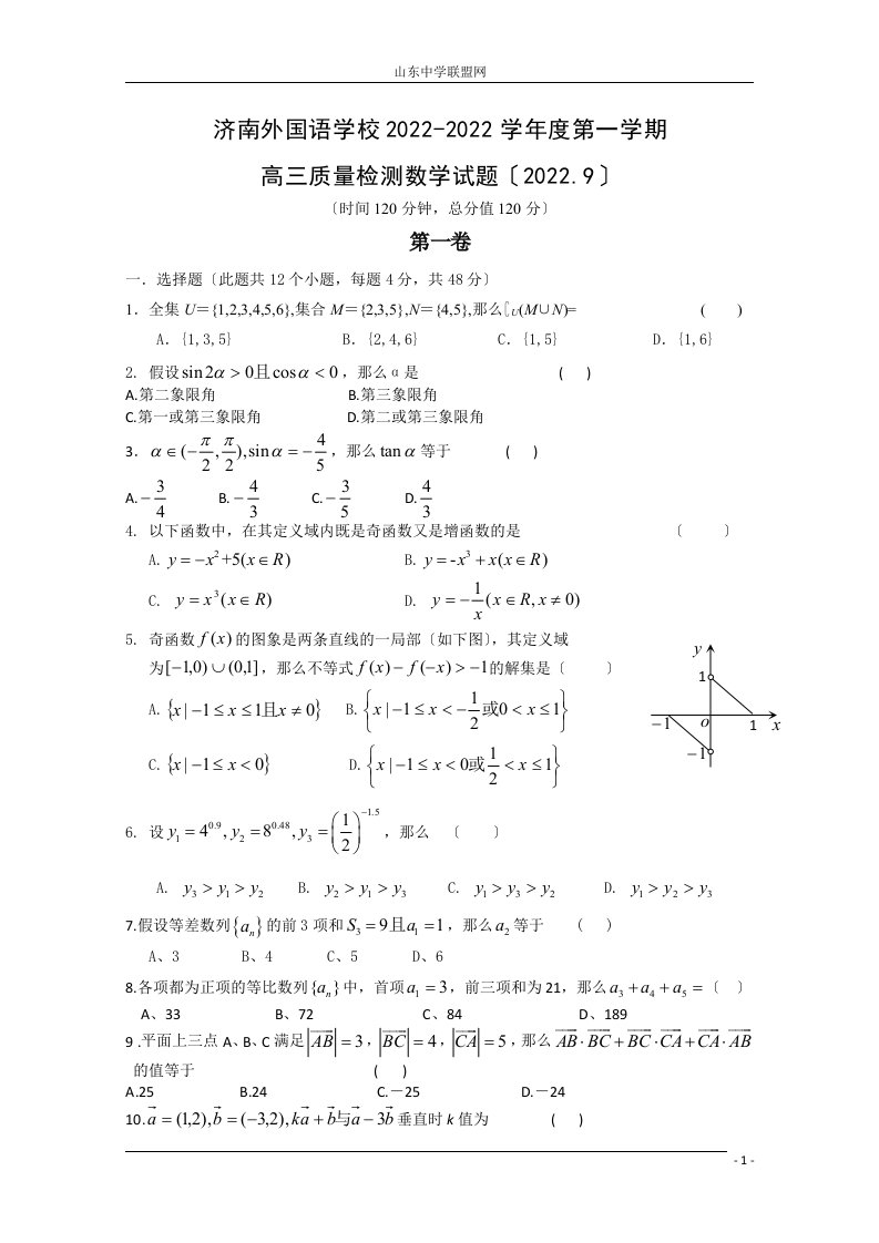 新高三月质量检测试题目数学