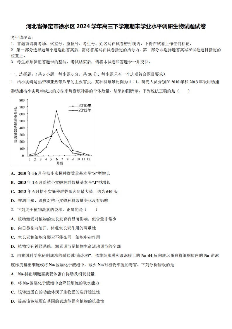 2024学年高三下学期期末学业水平调研生物试题试卷含解析