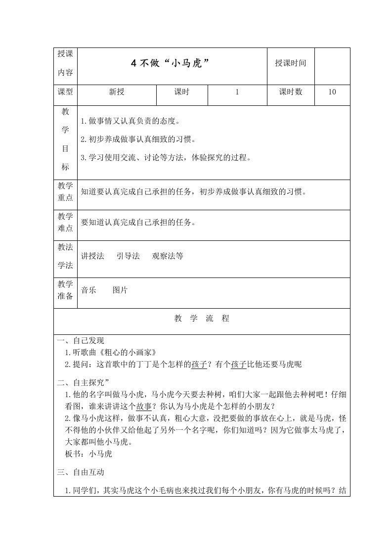 不做小马虎教学设计--【教学参考】