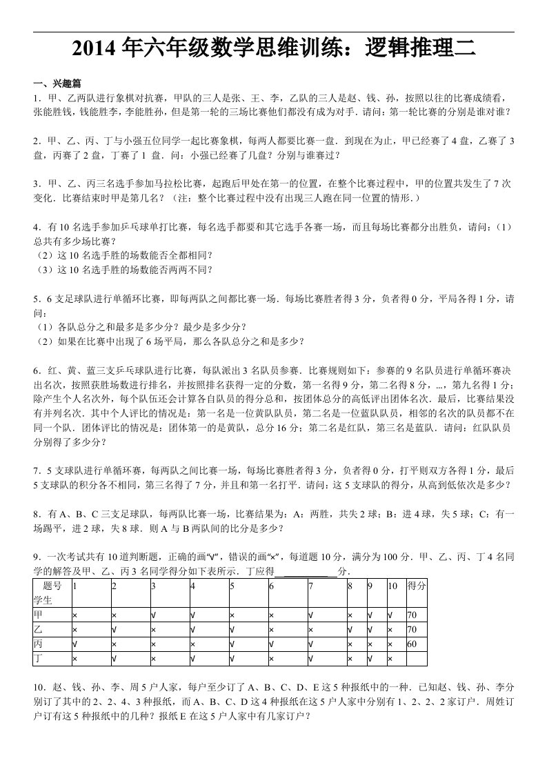 六年级数学思维训练：逻辑推理二