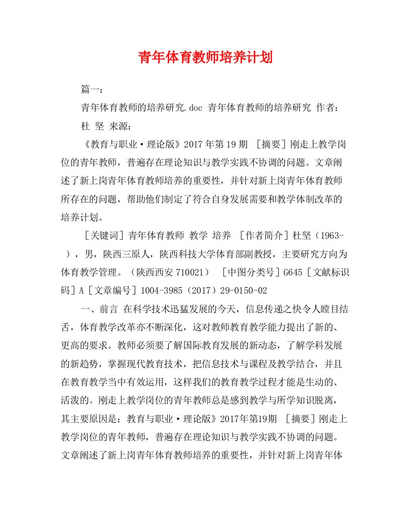 青年体育教师培养计划