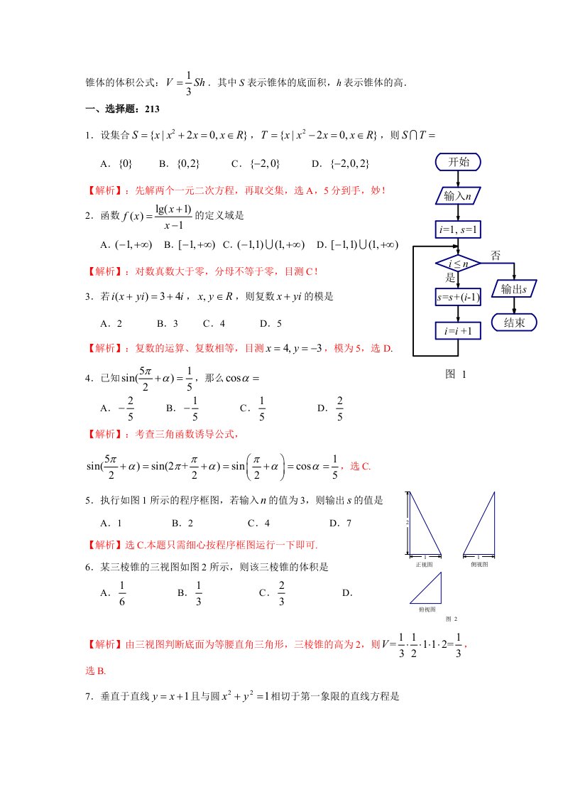 2013年广东高考数学文科试题(试卷分析与解析版答案)