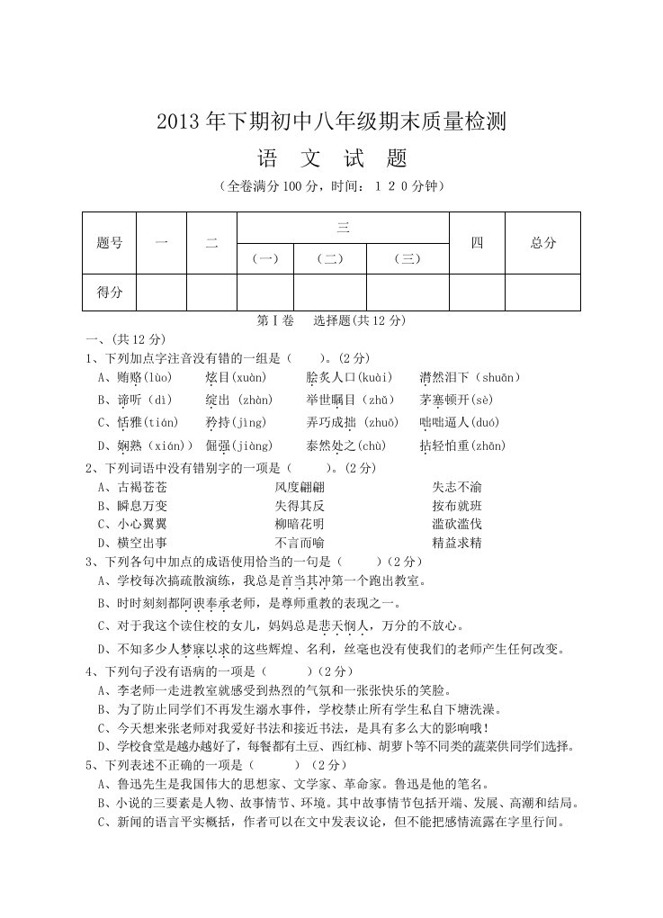 乐至县2013年下期期末统考八年级语文试题及答案