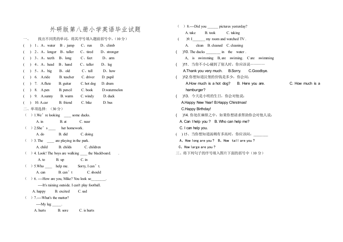 【小学中学教育精选】外研版第八册小学英语毕业试题-免费英语教学资料下载