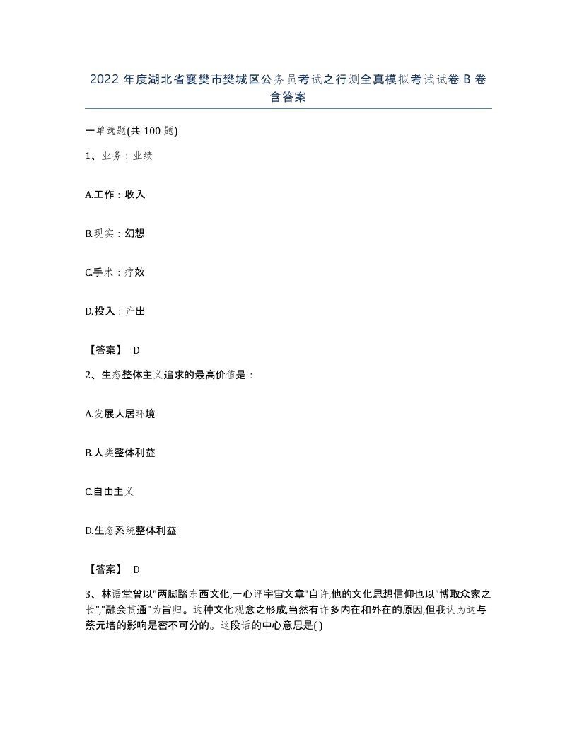 2022年度湖北省襄樊市樊城区公务员考试之行测全真模拟考试试卷B卷含答案